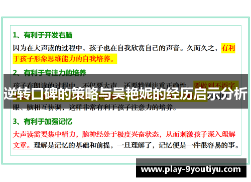 逆转口碑的策略与吴艳妮的经历启示分析