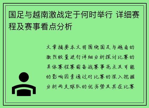 国足与越南激战定于何时举行 详细赛程及赛事看点分析