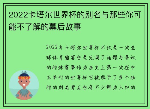 2022卡塔尔世界杯的别名与那些你可能不了解的幕后故事