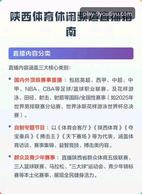 九游体育下载怎么样？体育赛事直播平台如何选择才靠谱？