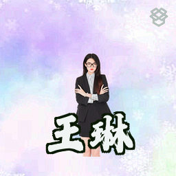 王琳